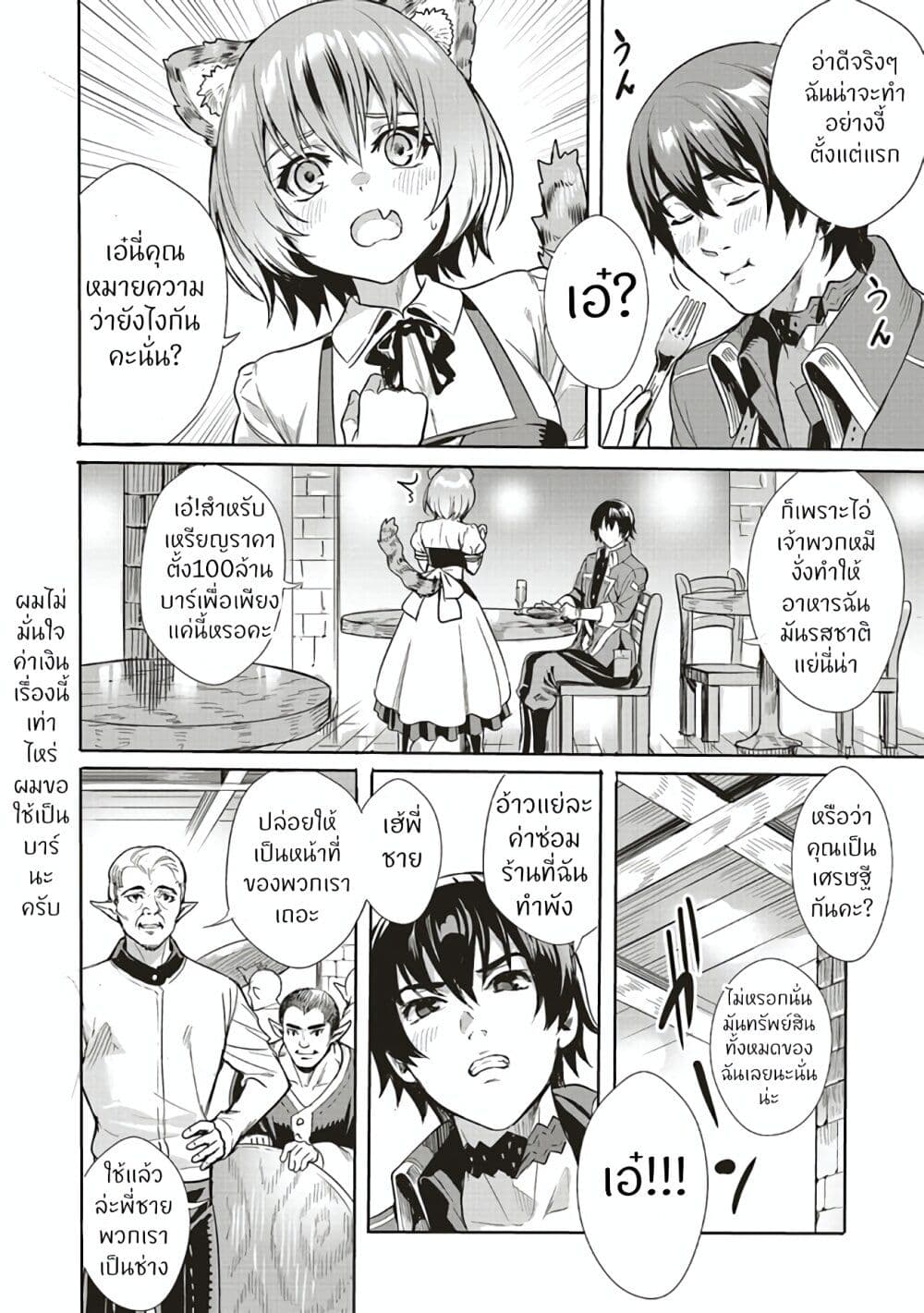 Isekai Saikyou no Daimaou, Tensei Shi Boukensha ni Naru page 10
