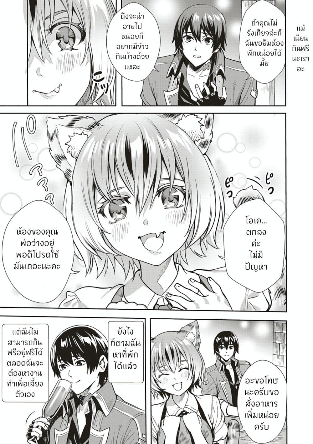 Isekai Saikyou no Daimaou, Tensei Shi Boukensha ni Naru page 14