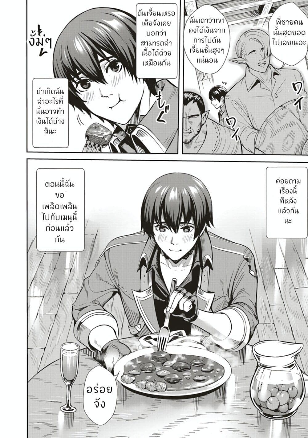 Isekai Saikyou no Daimaou, Tensei Shi Boukensha ni Naru page 15