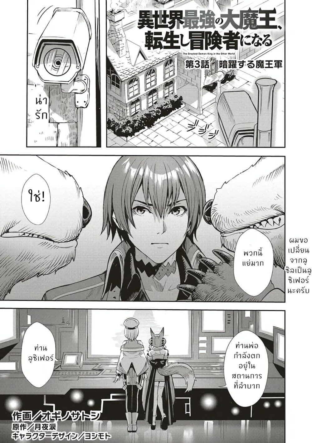 Isekai Saikyou no Daimaou, Tensei Shi Boukensha ni Naru page 1