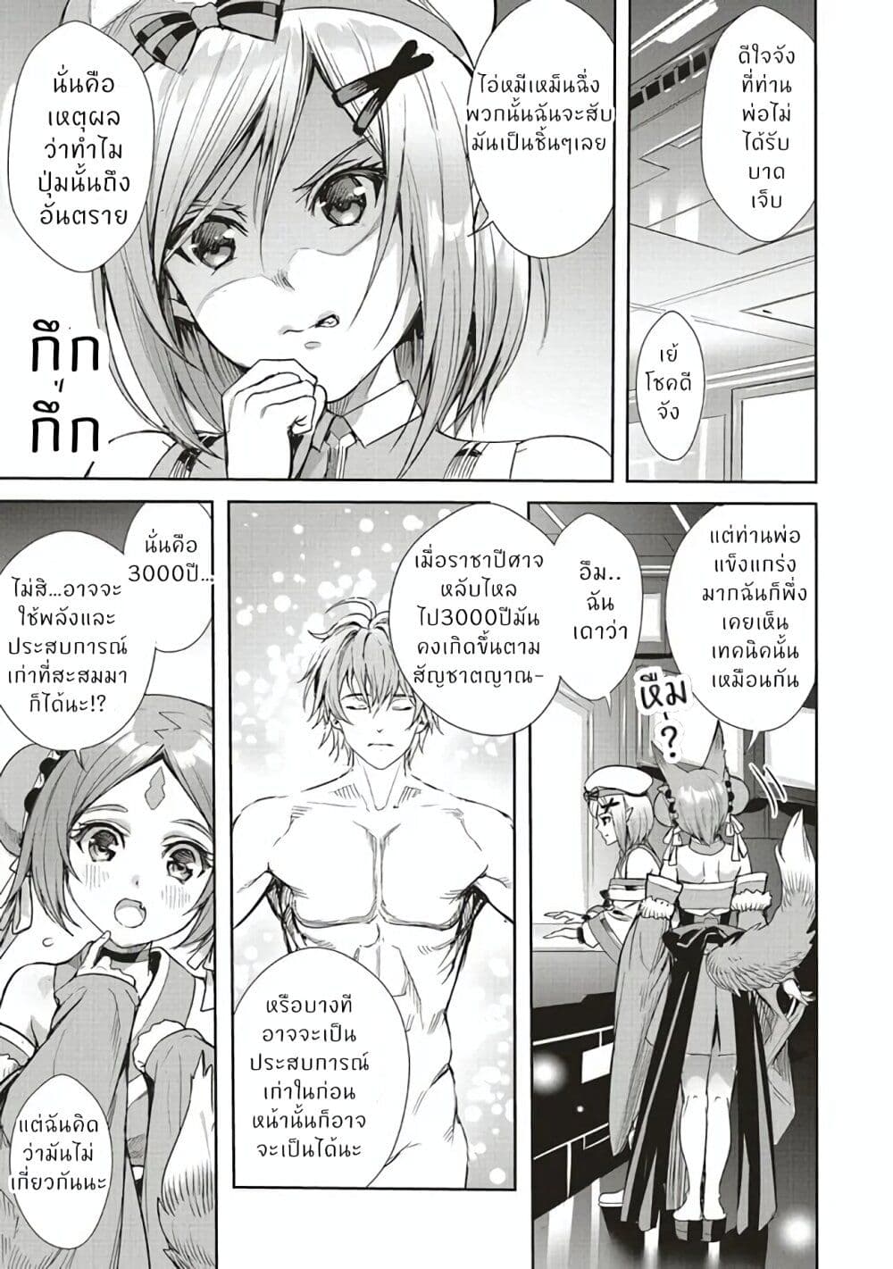 Isekai Saikyou no Daimaou, Tensei Shi Boukensha ni Naru page 3
