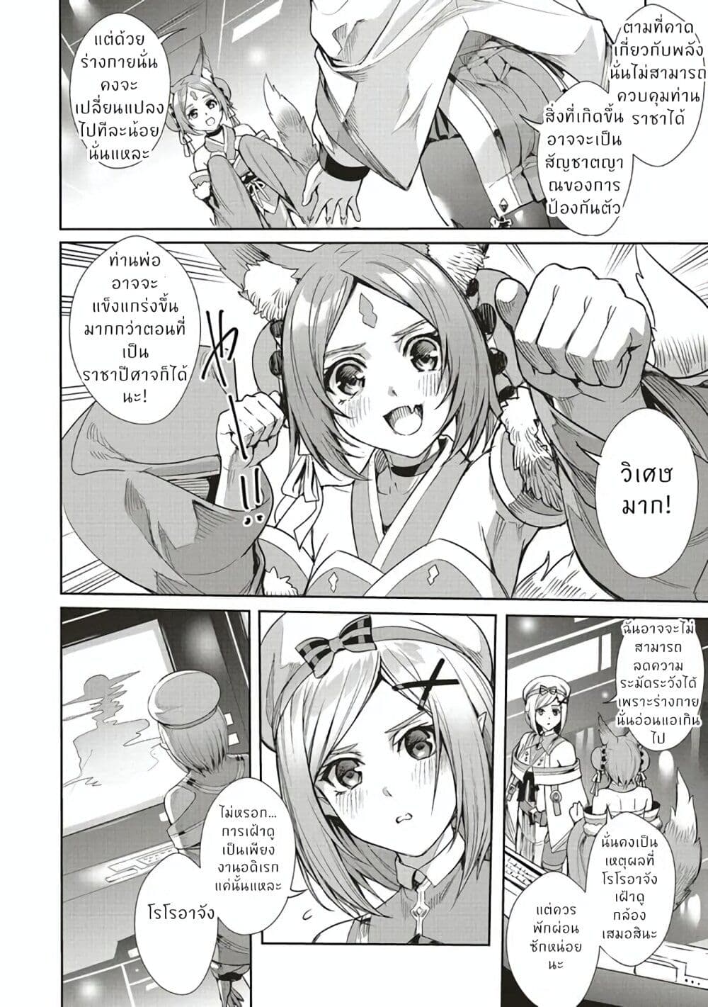 Isekai Saikyou no Daimaou, Tensei Shi Boukensha ni Naru page 4