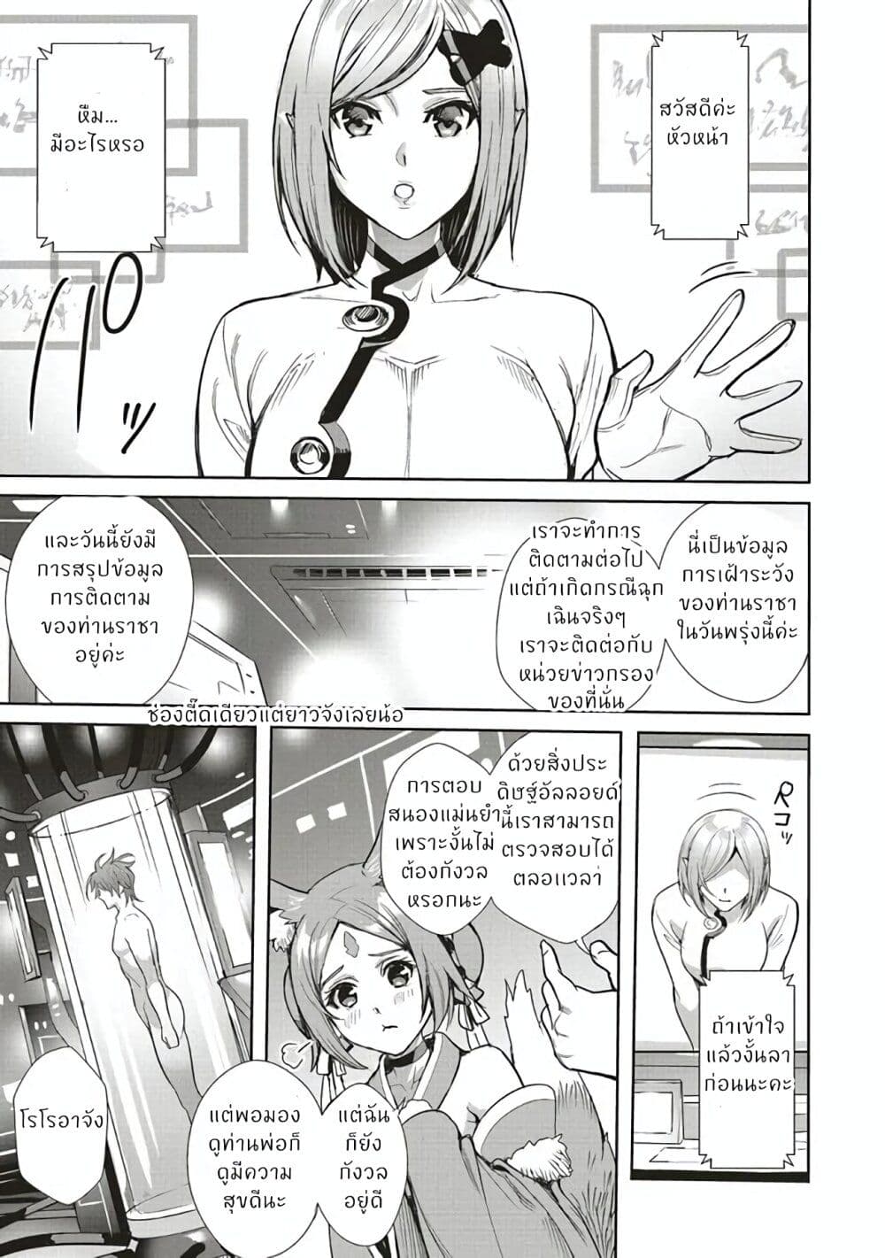 Isekai Saikyou no Daimaou, Tensei Shi Boukensha ni Naru page 5