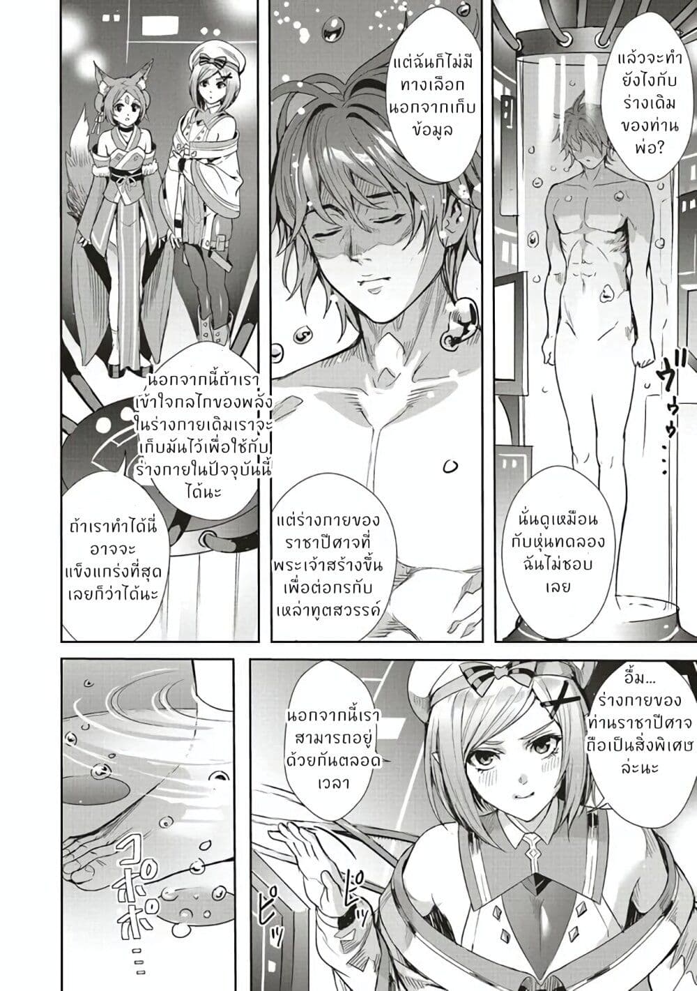 Isekai Saikyou no Daimaou, Tensei Shi Boukensha ni Naru page 6