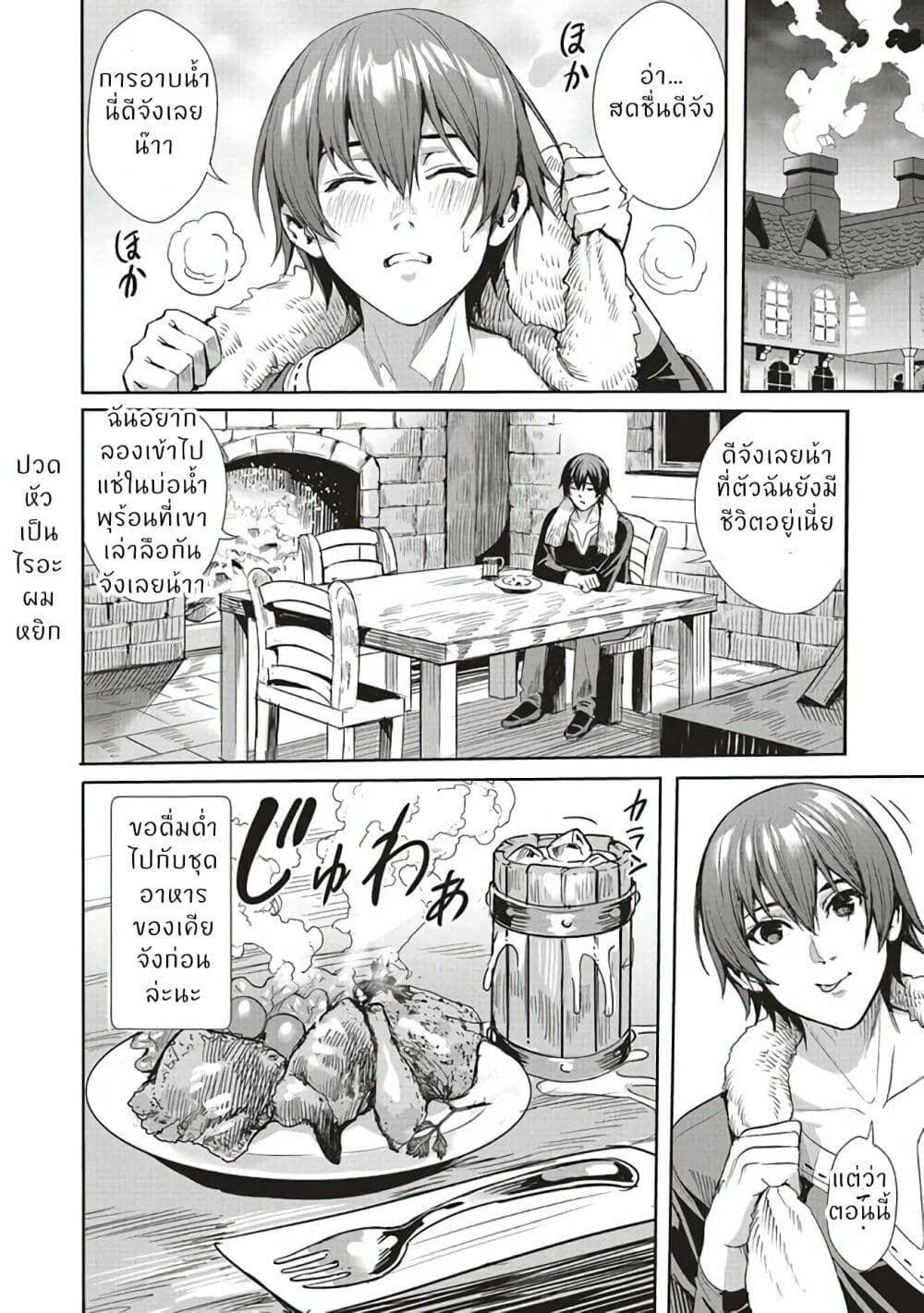 Isekai Saikyou no Daimaou, Tensei Shi Boukensha ni Naru page 8