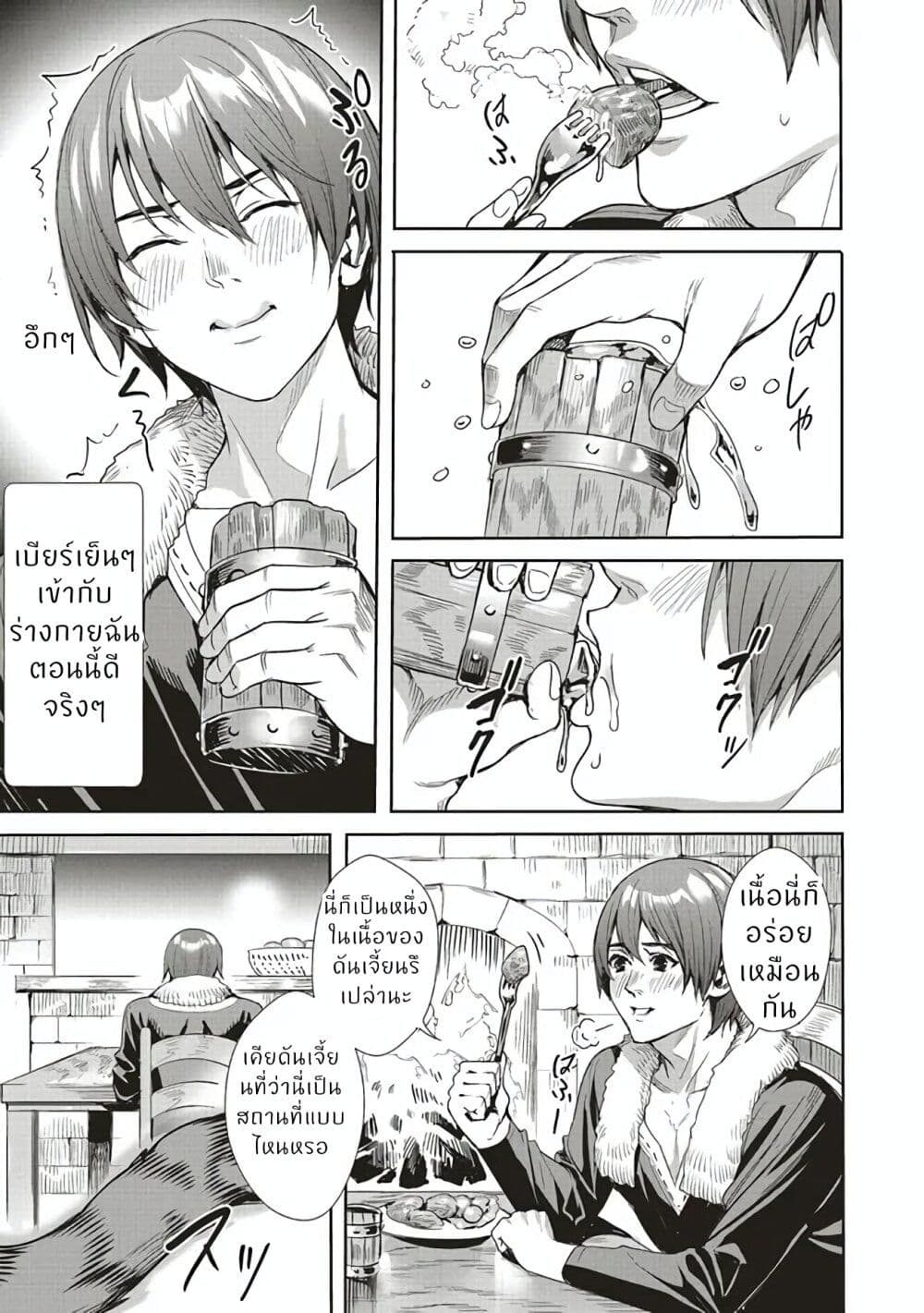 Isekai Saikyou no Daimaou, Tensei Shi Boukensha ni Naru page 9