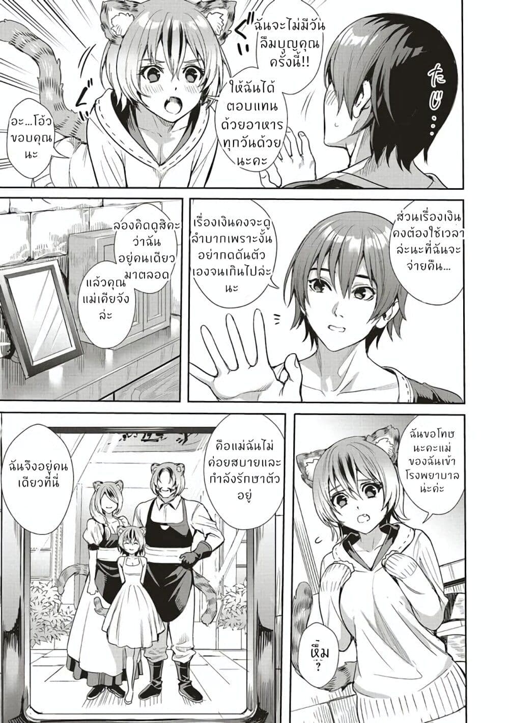 Isekai Saikyou no Daimaou, Tensei Shi Boukensha ni Naru page 13