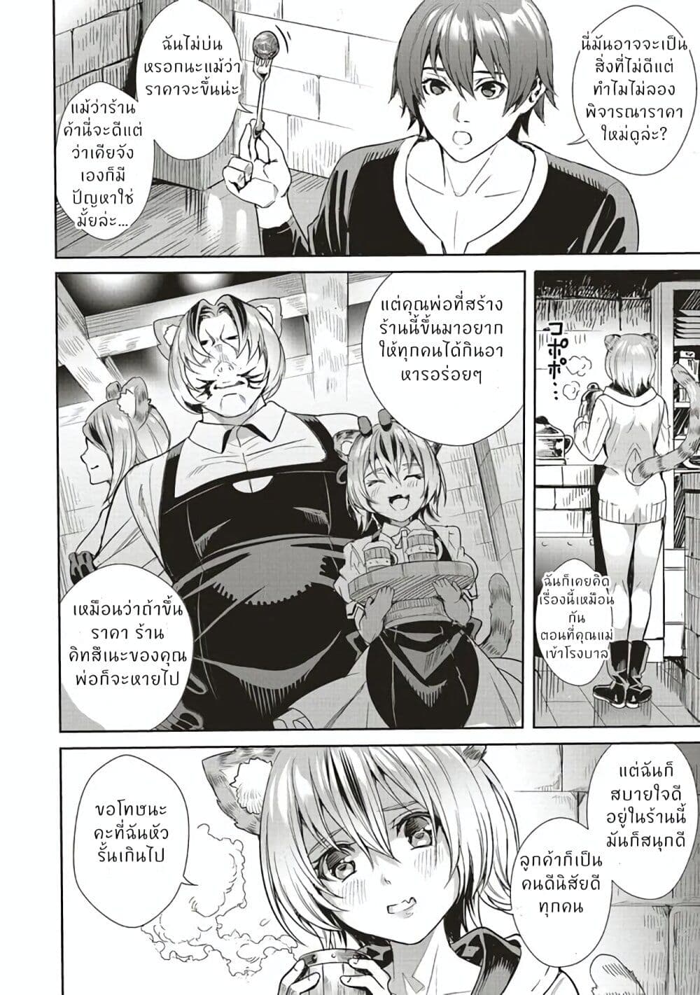 Isekai Saikyou no Daimaou, Tensei Shi Boukensha ni Naru page 14