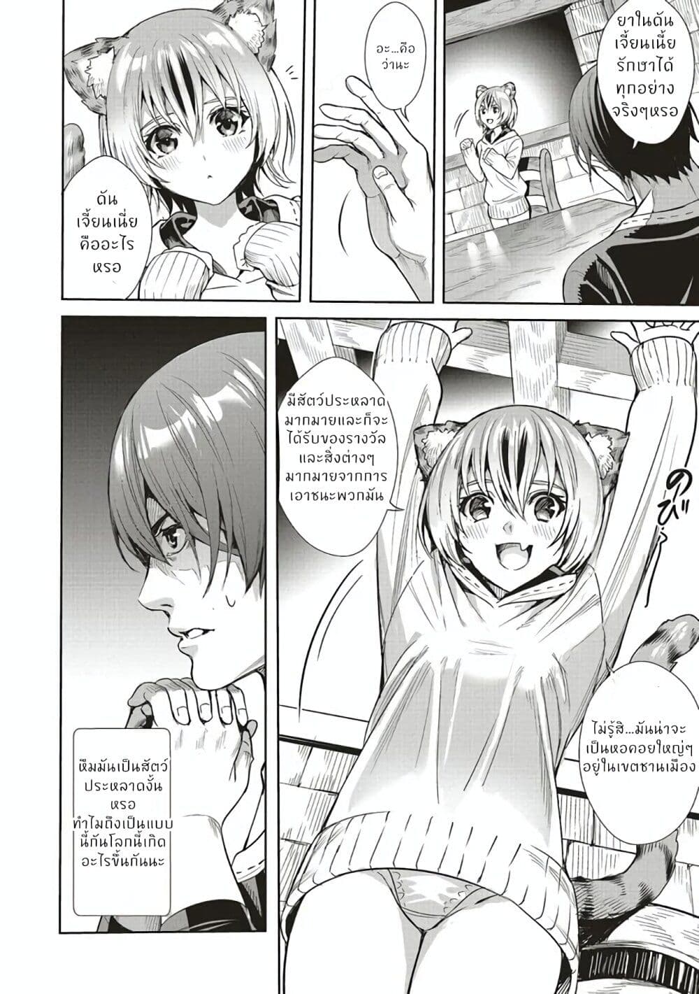 Isekai Saikyou no Daimaou, Tensei Shi Boukensha ni Naru page 16