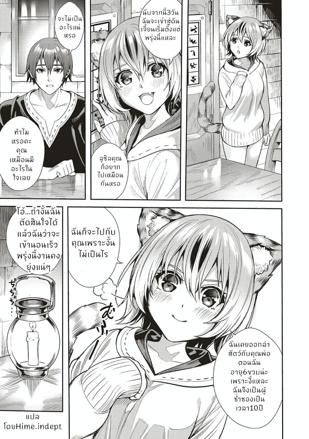 Isekai Saikyou no Daimaou, Tensei Shi Boukensha ni Naru page 17