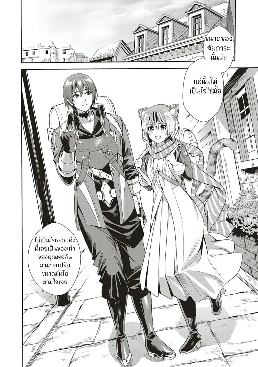 Isekai Saikyou no Daimaou, Tensei Shi Boukensha ni Naru page 1