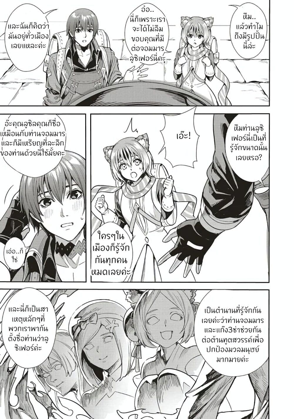 Isekai Saikyou no Daimaou, Tensei Shi Boukensha ni Naru page 4