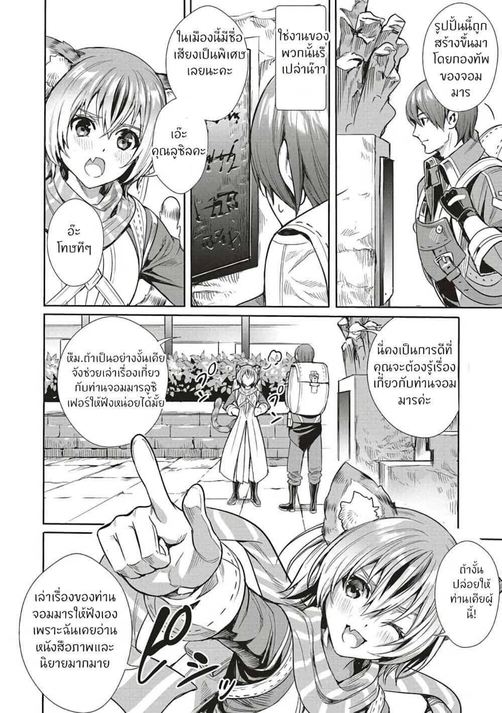 Isekai Saikyou no Daimaou, Tensei Shi Boukensha ni Naru page 5