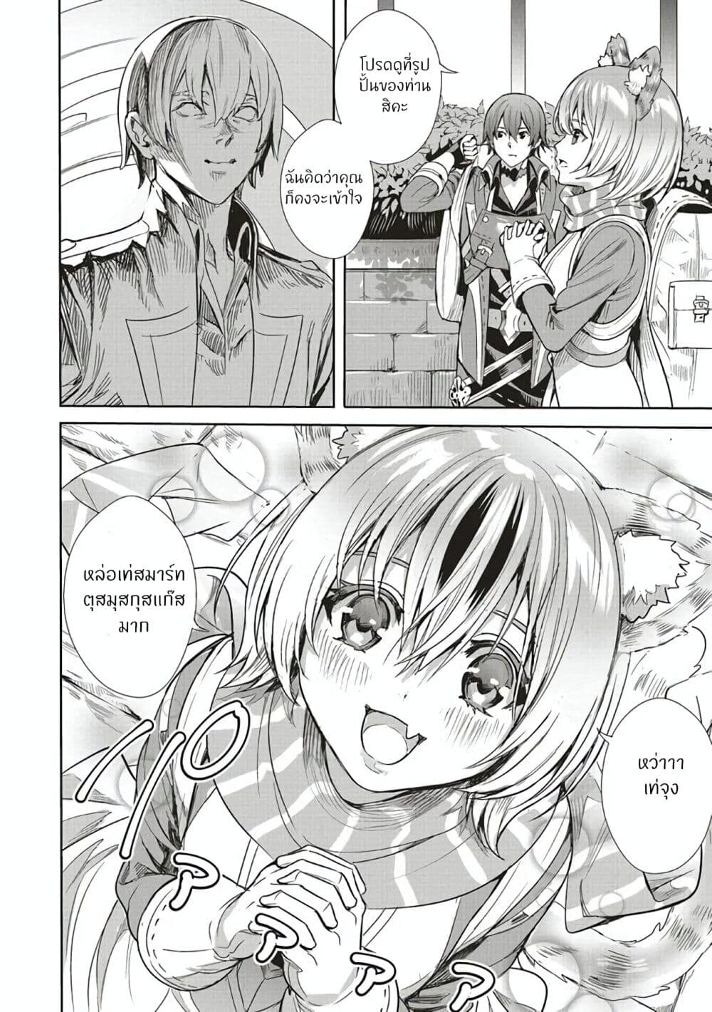 Isekai Saikyou no Daimaou, Tensei Shi Boukensha ni Naru page 7