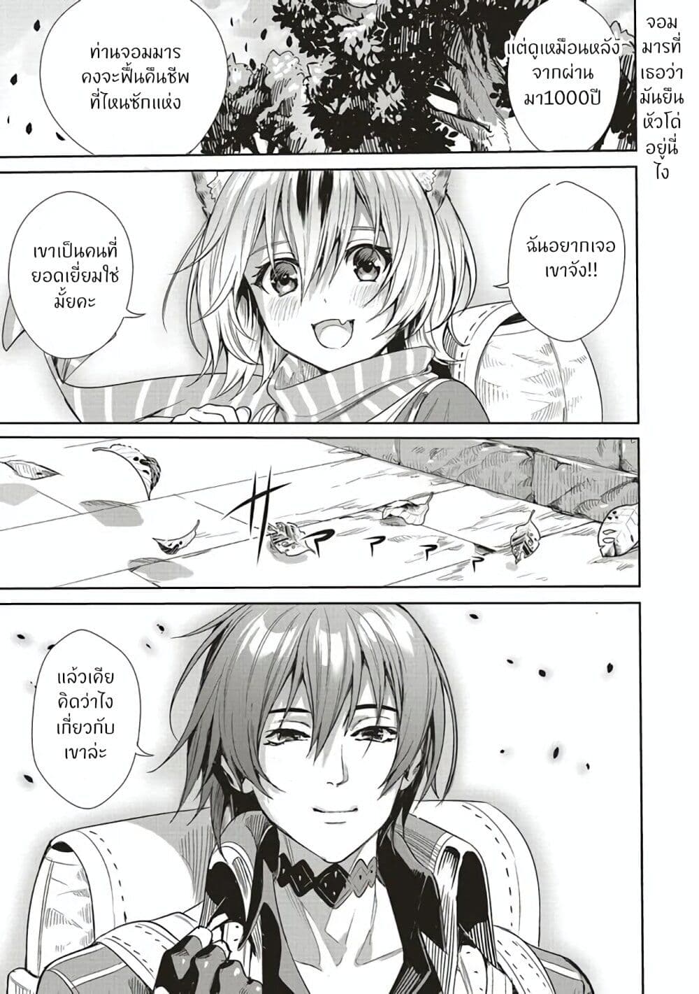 Isekai Saikyou no Daimaou, Tensei Shi Boukensha ni Naru page 10