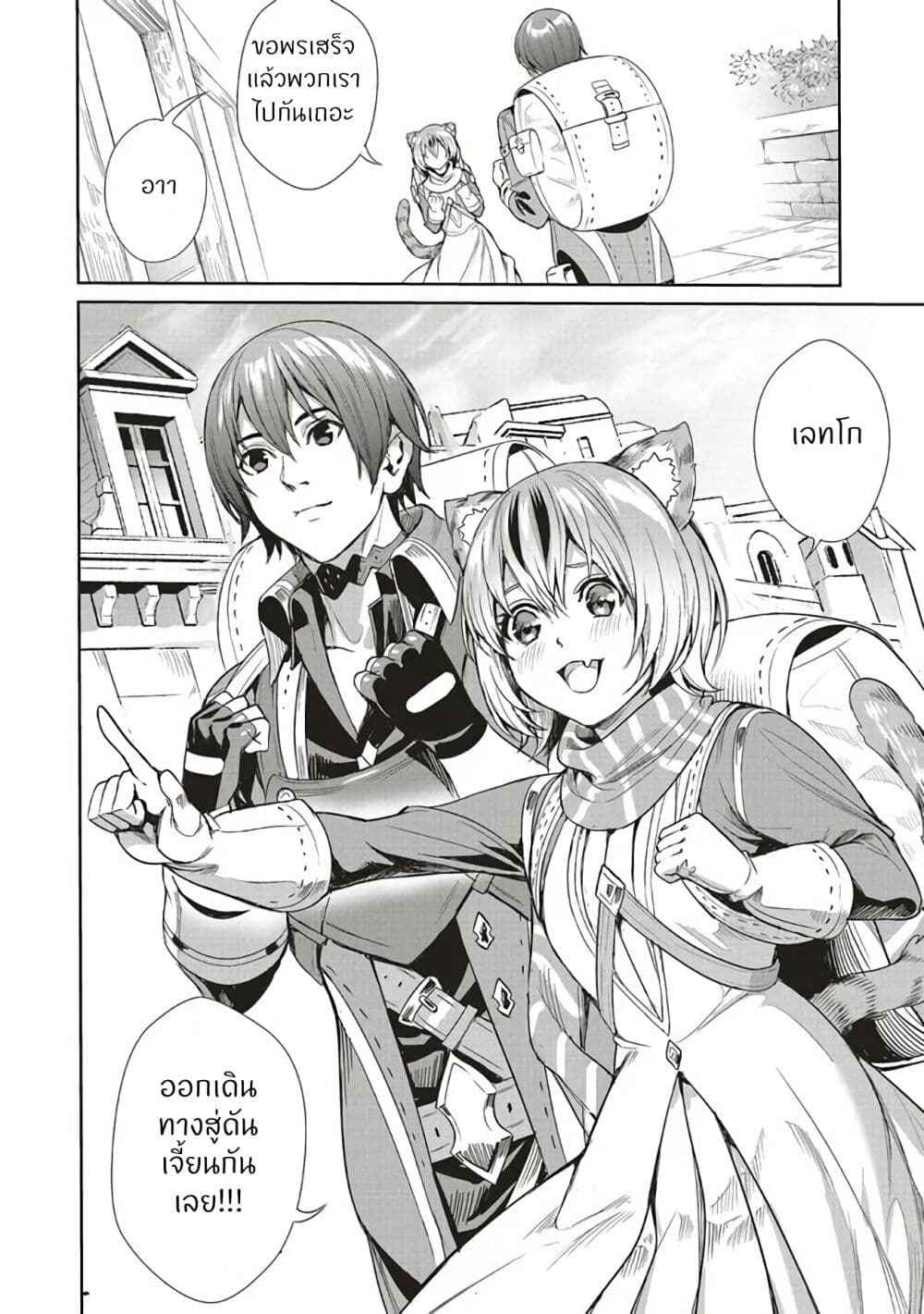 Isekai Saikyou no Daimaou, Tensei Shi Boukensha ni Naru page 11