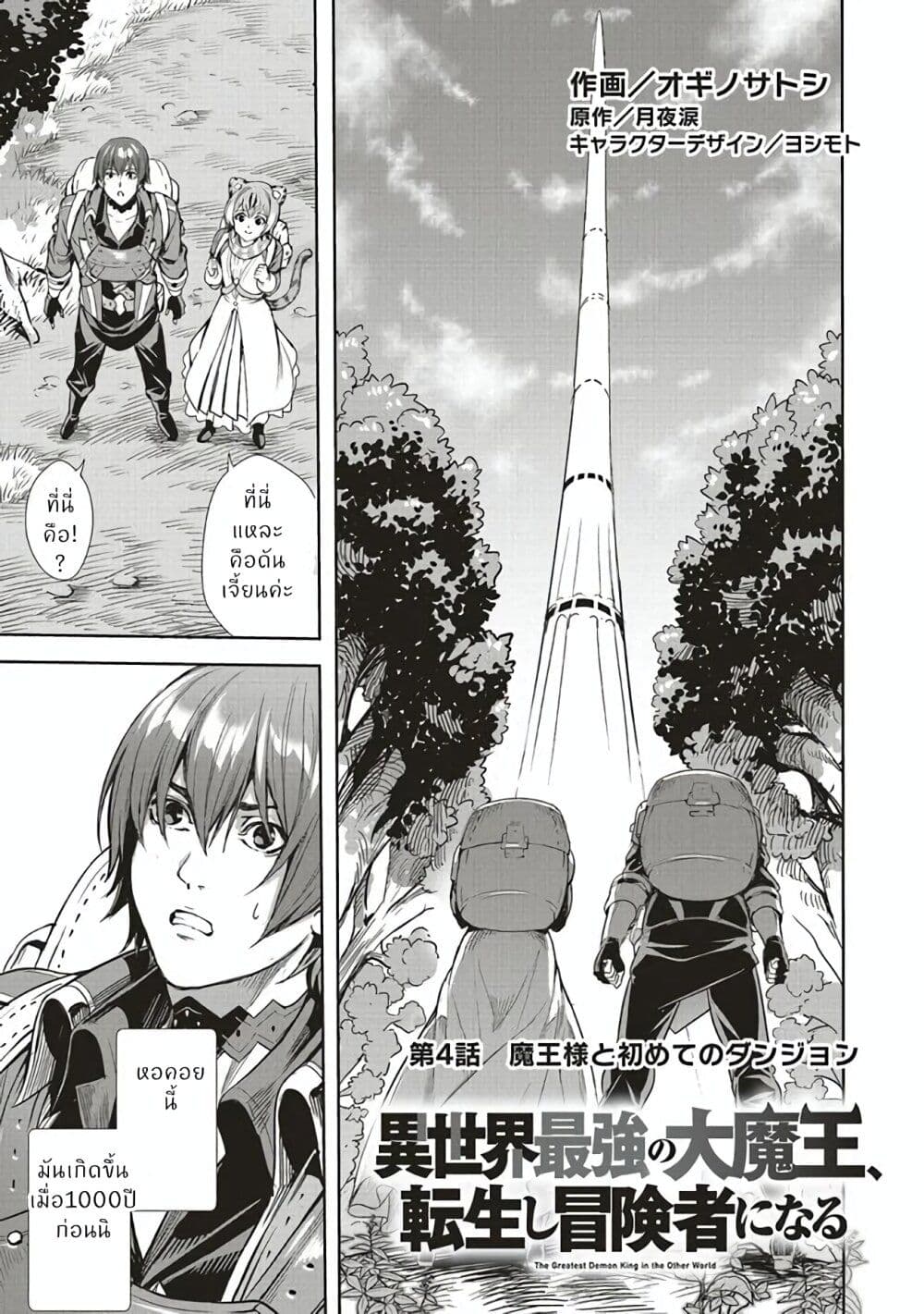 Isekai Saikyou no Daimaou, Tensei Shi Boukensha ni Naru page 1