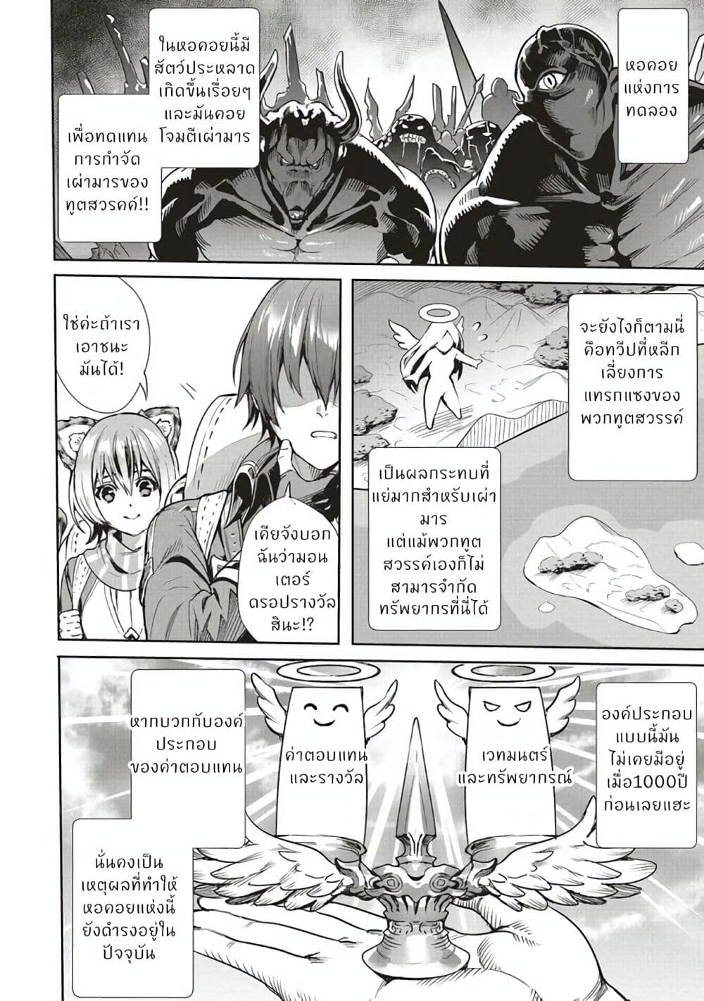 Isekai Saikyou no Daimaou, Tensei Shi Boukensha ni Naru page 2