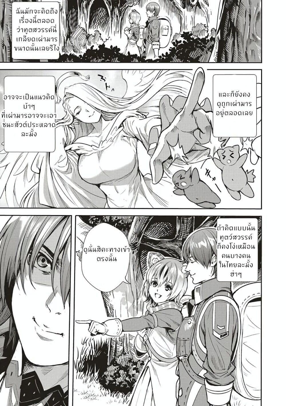 Isekai Saikyou no Daimaou, Tensei Shi Boukensha ni Naru page 3