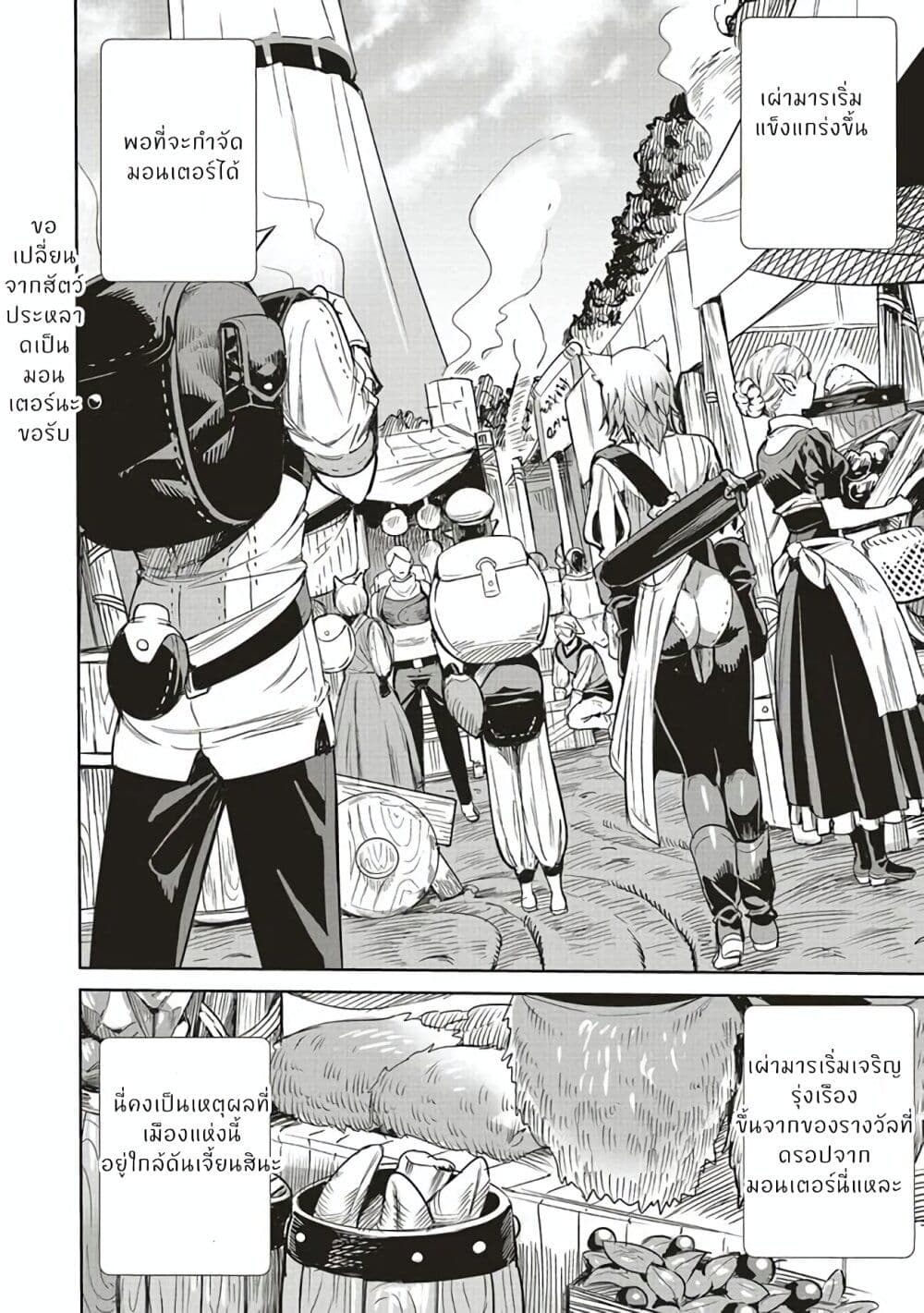 Isekai Saikyou no Daimaou, Tensei Shi Boukensha ni Naru page 4