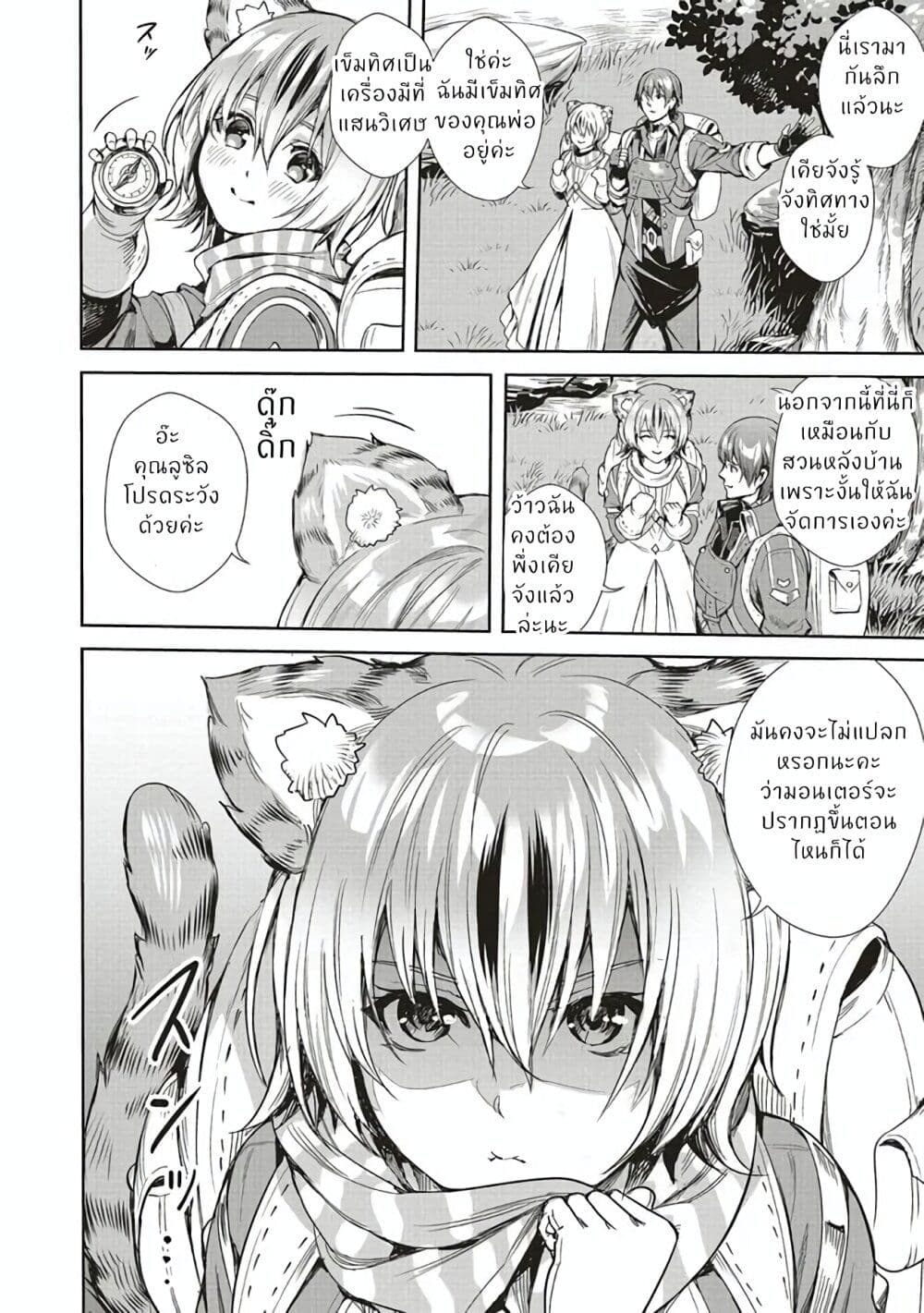 Isekai Saikyou no Daimaou, Tensei Shi Boukensha ni Naru page 10