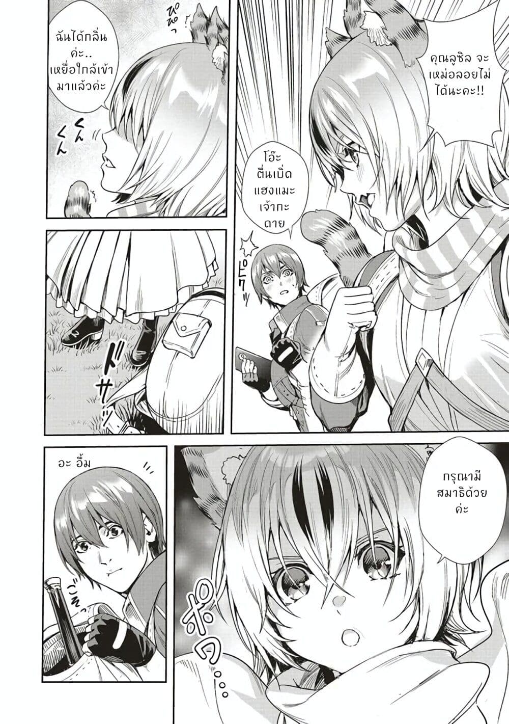 Isekai Saikyou no Daimaou, Tensei Shi Boukensha ni Naru page 12