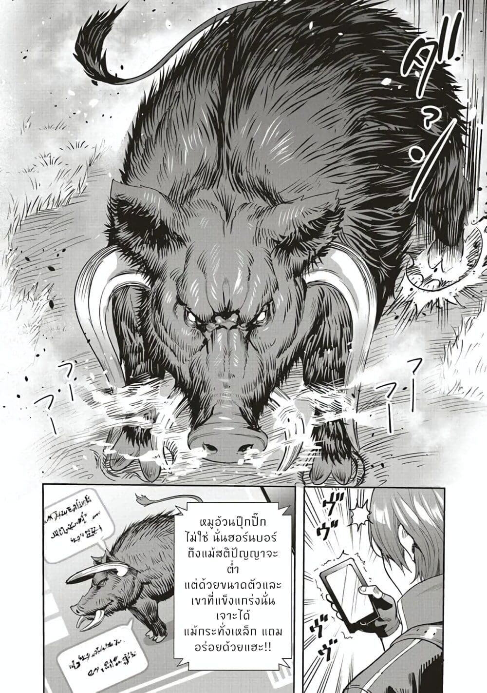 Isekai Saikyou no Daimaou, Tensei Shi Boukensha ni Naru page 14