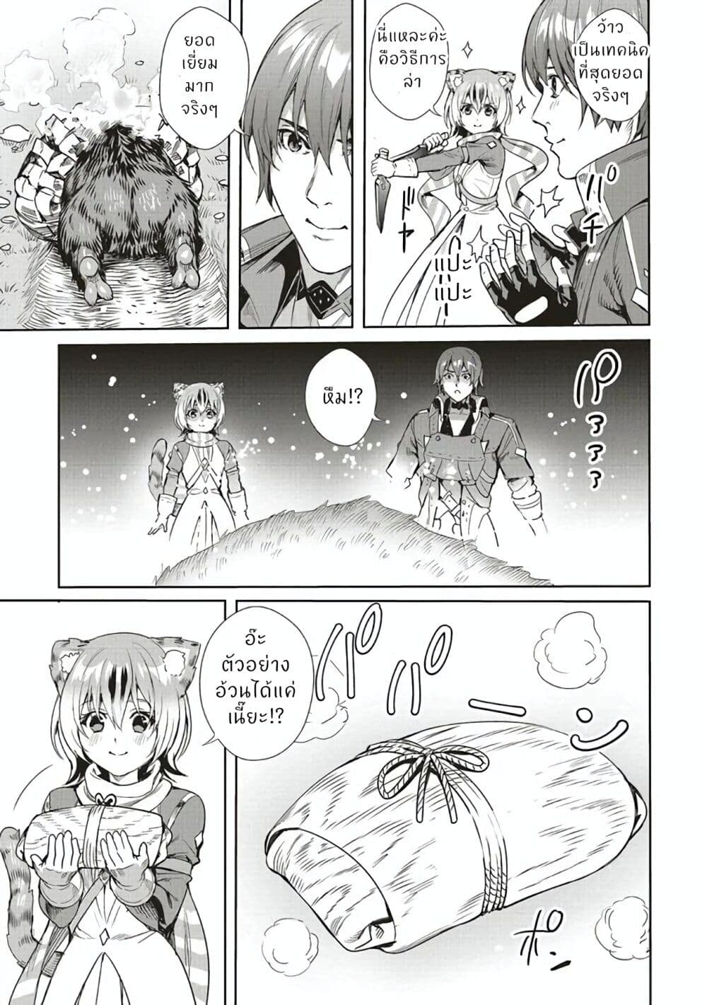 Isekai Saikyou no Daimaou, Tensei Shi Boukensha ni Naru page 8