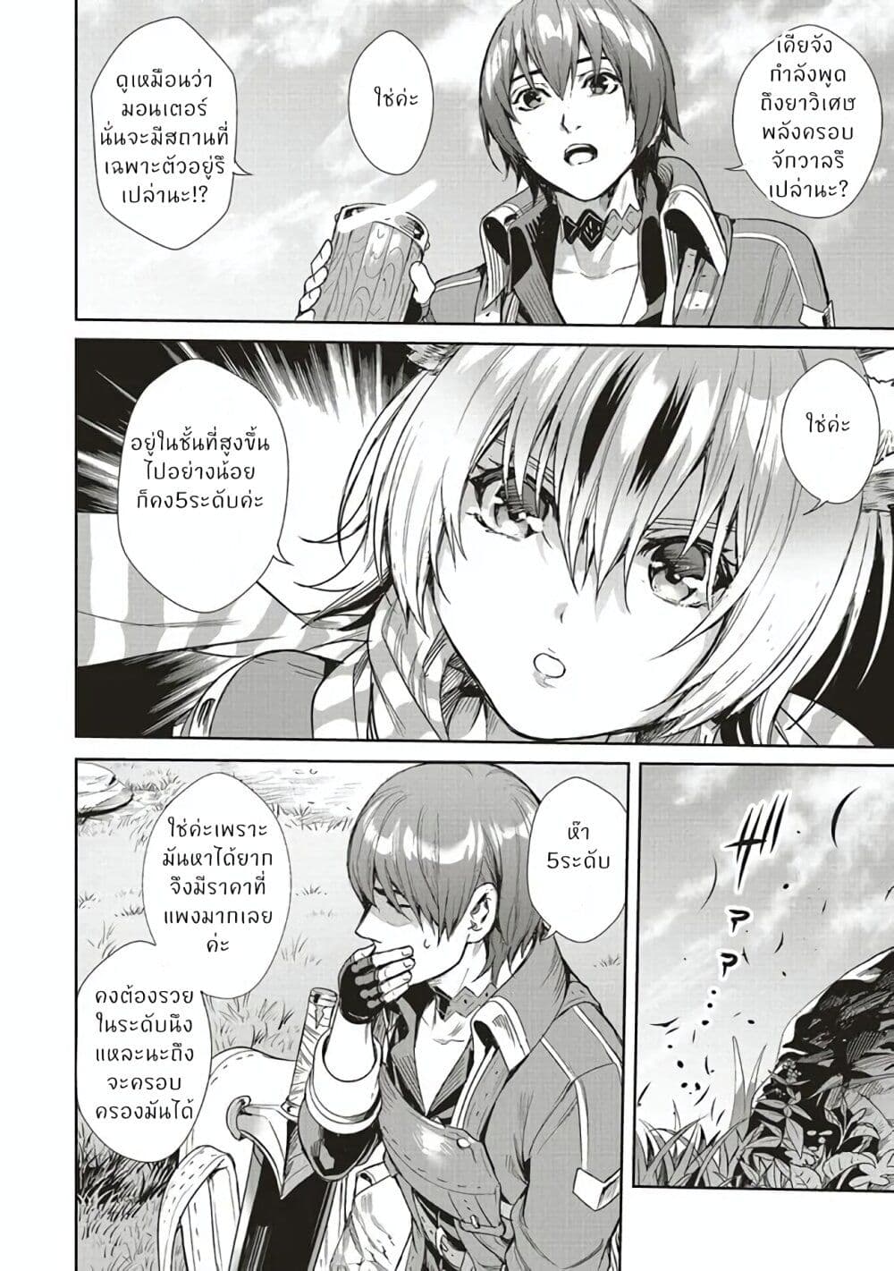 Isekai Saikyou no Daimaou, Tensei Shi Boukensha ni Naru page 11