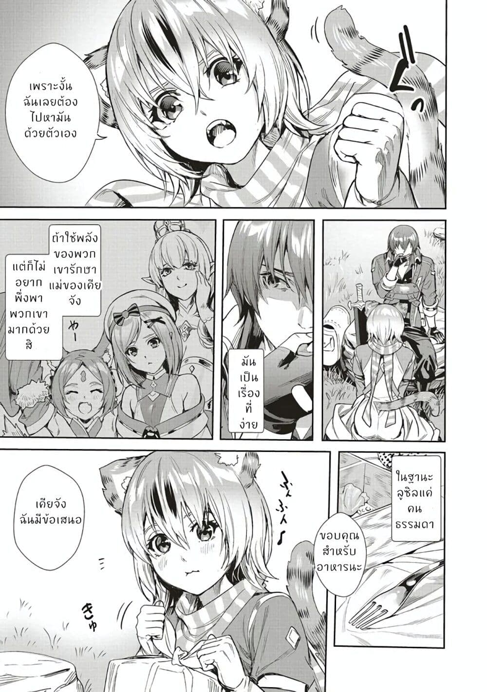Isekai Saikyou no Daimaou, Tensei Shi Boukensha ni Naru page 13