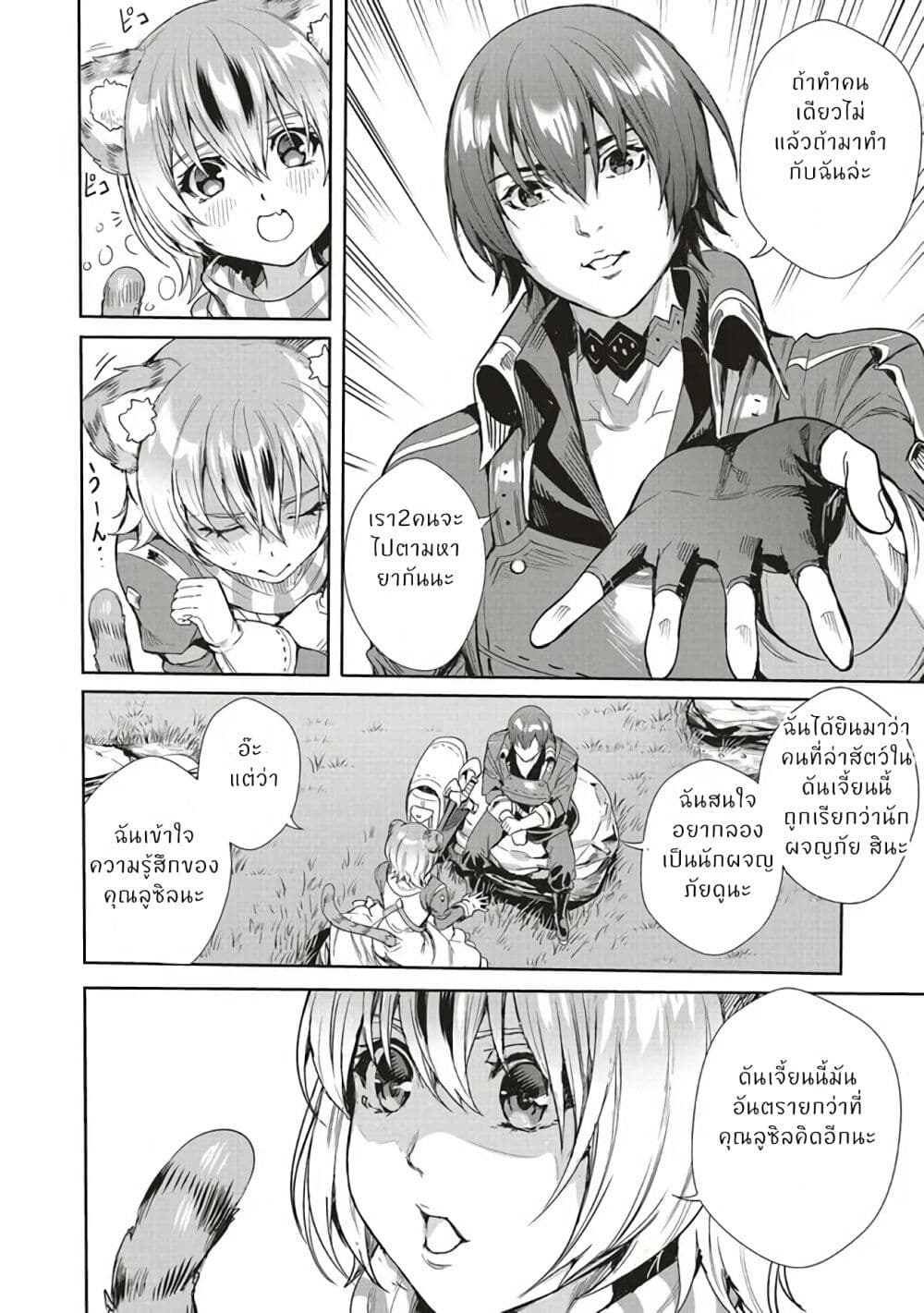 Isekai Saikyou no Daimaou, Tensei Shi Boukensha ni Naru page 14