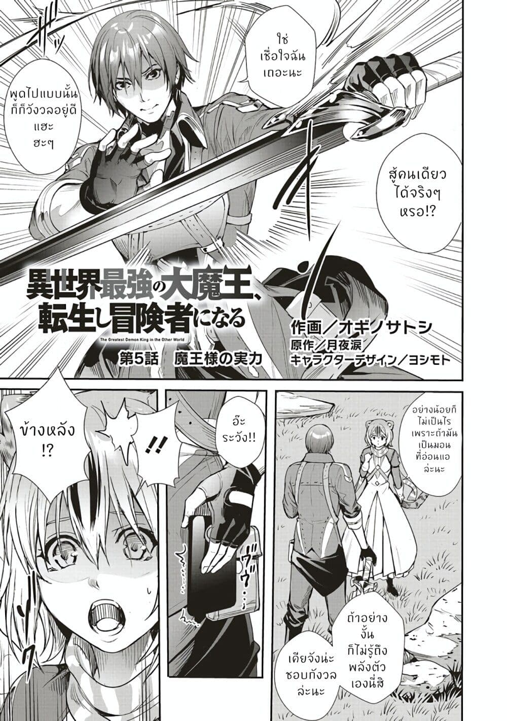 Isekai Saikyou no Daimaou, Tensei Shi Boukensha ni Naru page 1