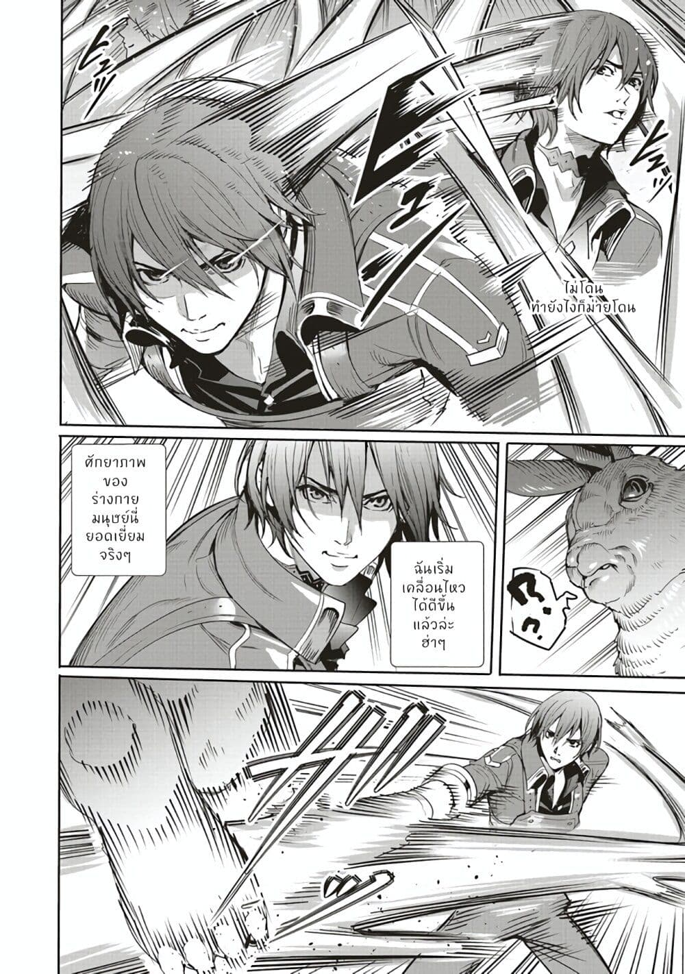 Isekai Saikyou no Daimaou, Tensei Shi Boukensha ni Naru page 8
