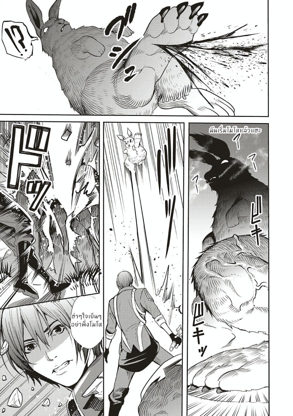 Isekai Saikyou no Daimaou, Tensei Shi Boukensha ni Naru page 9