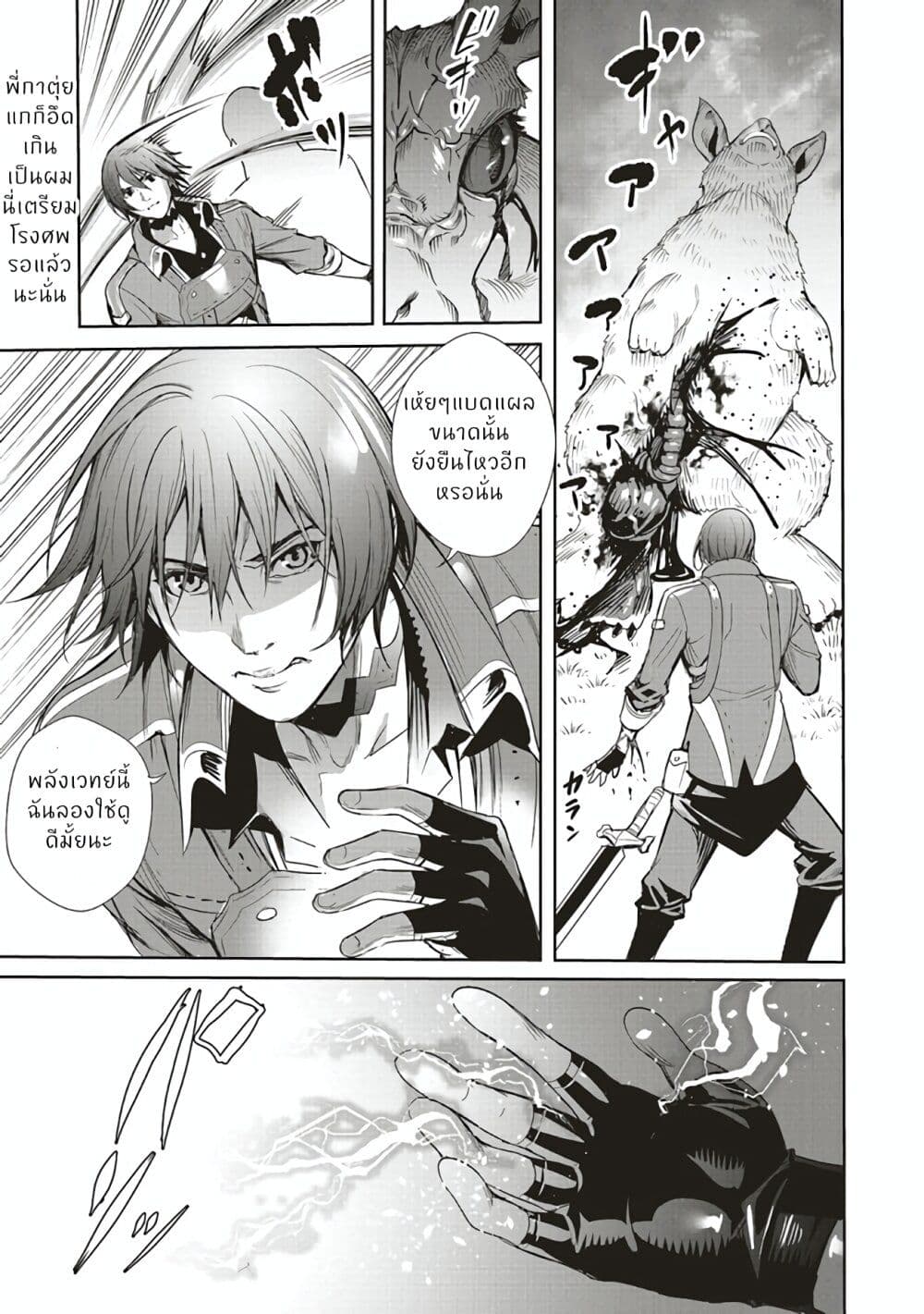 Isekai Saikyou no Daimaou, Tensei Shi Boukensha ni Naru page 13