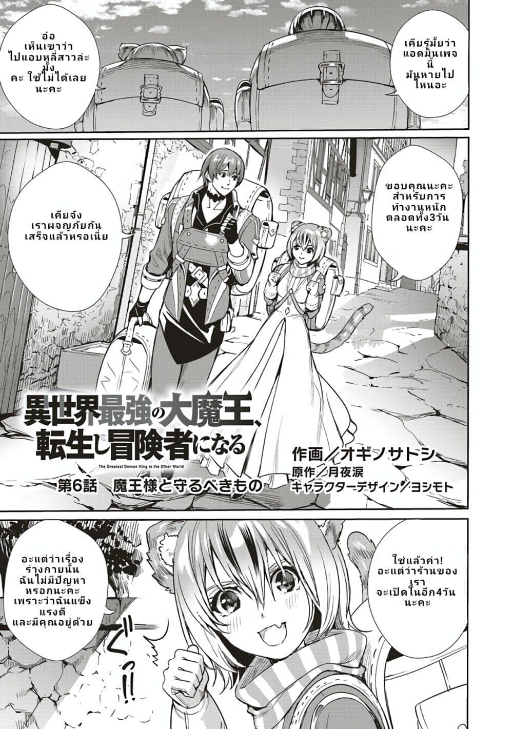 Isekai Saikyou no Daimaou, Tensei Shi Boukensha ni Naru page 1