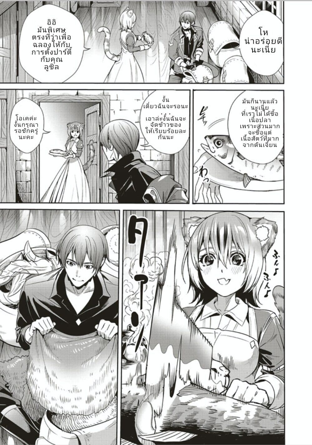 Isekai Saikyou no Daimaou, Tensei Shi Boukensha ni Naru page 3
