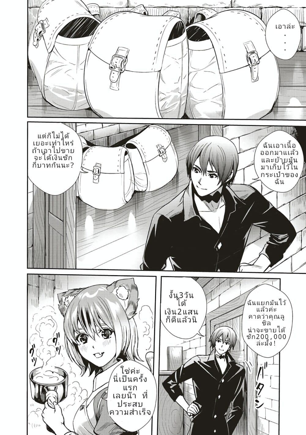 Isekai Saikyou no Daimaou, Tensei Shi Boukensha ni Naru page 4