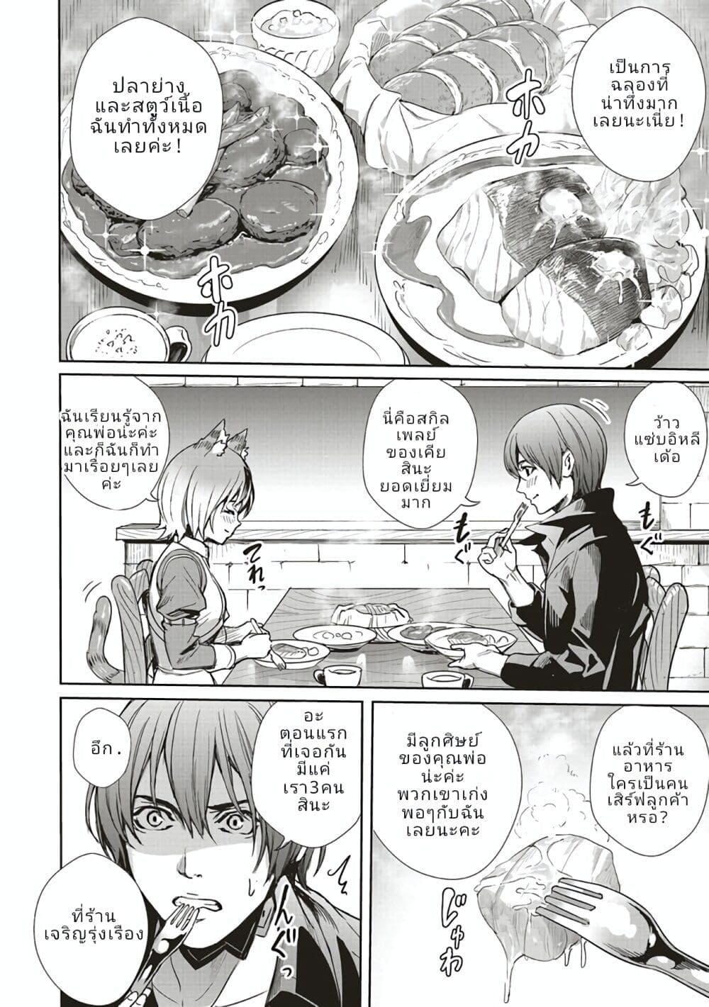 Isekai Saikyou no Daimaou, Tensei Shi Boukensha ni Naru page 6