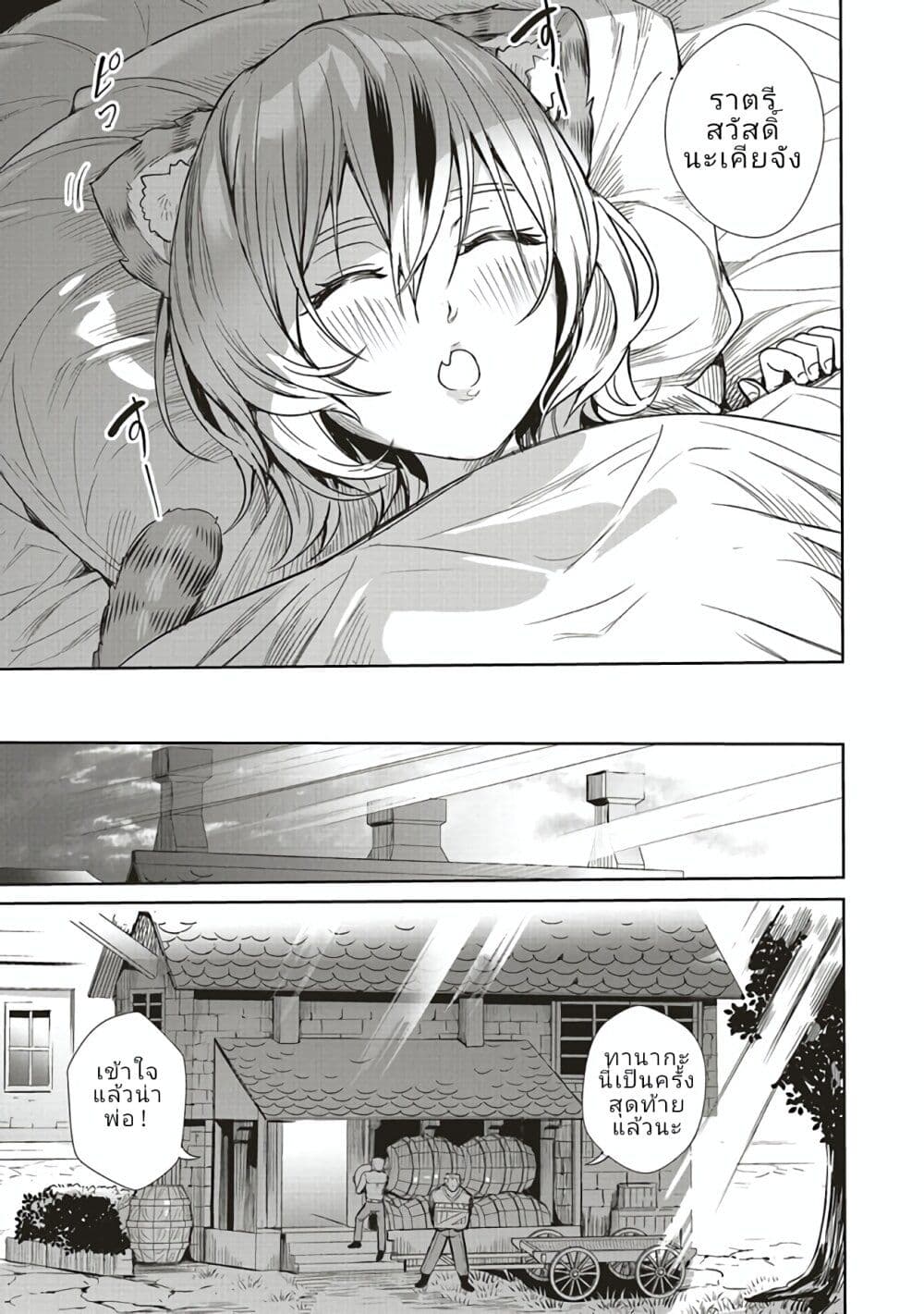 Isekai Saikyou no Daimaou, Tensei Shi Boukensha ni Naru page 9