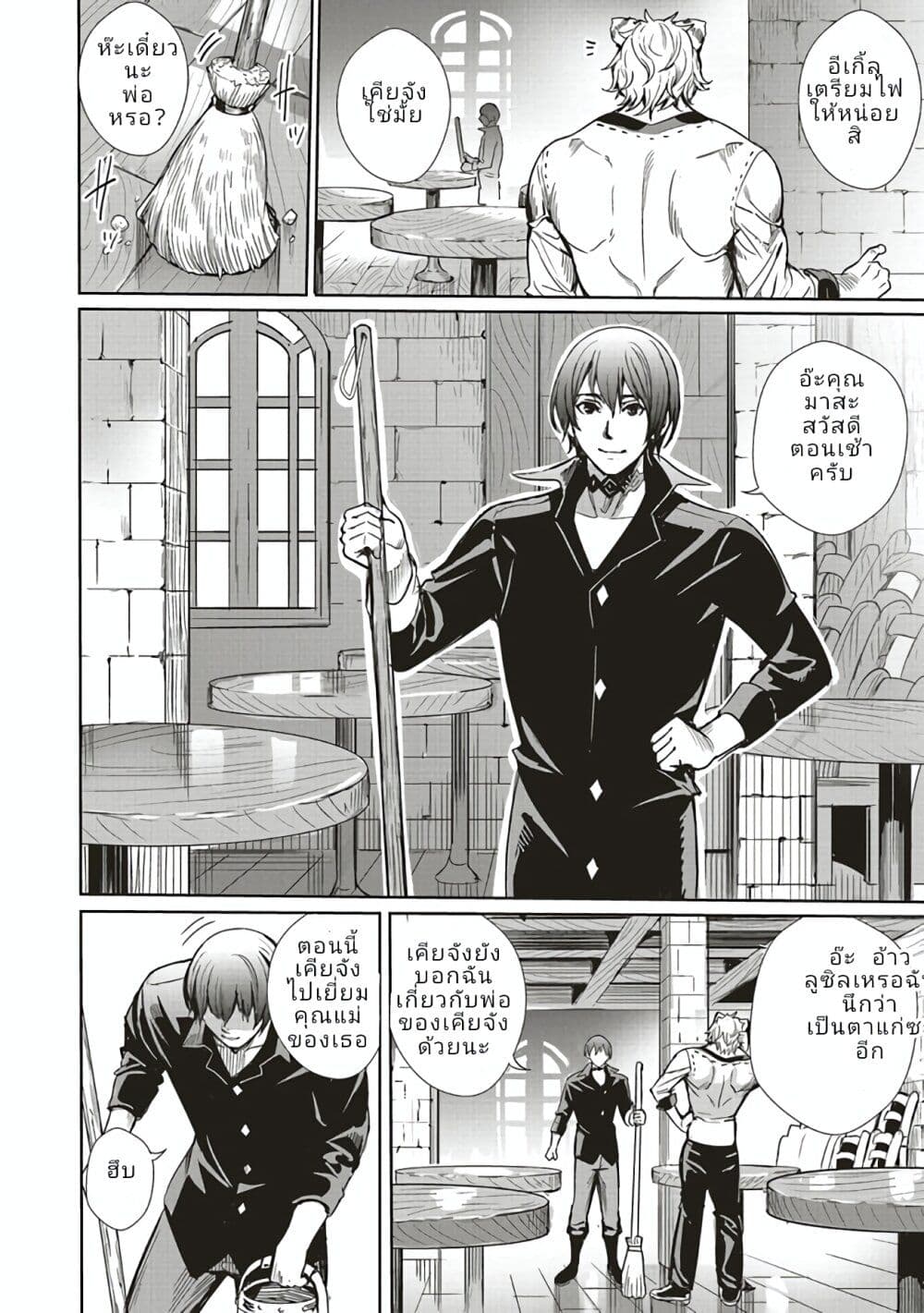 Isekai Saikyou no Daimaou, Tensei Shi Boukensha ni Naru page 10