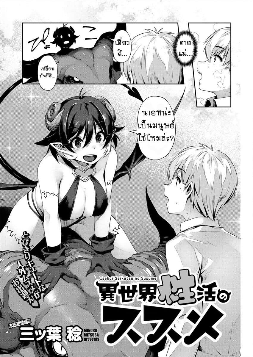 Isekai Seikatsu No Susume page 4