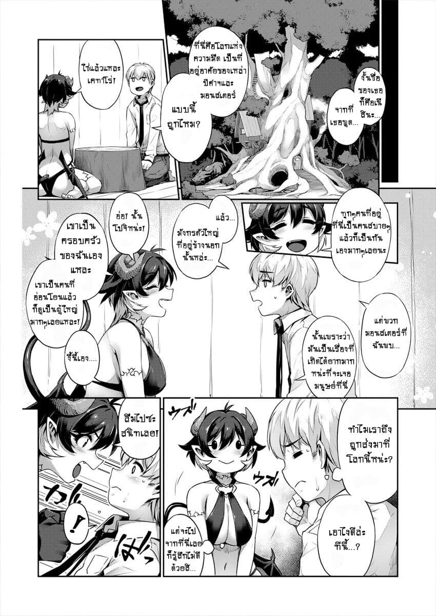 Isekai Seikatsu No Susume page 5