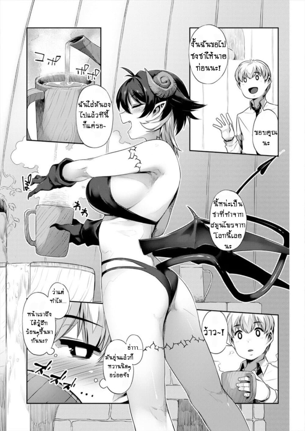 Isekai Seikatsu No Susume page 8