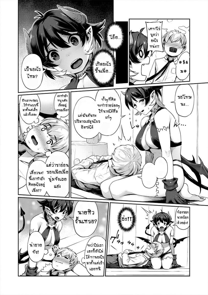 Isekai Seikatsu No Susume page 9