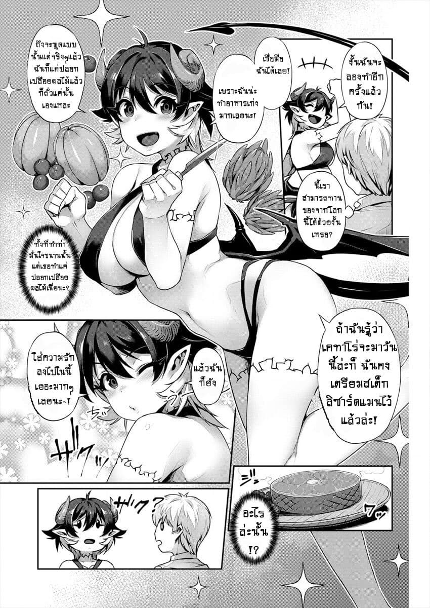 Isekai Seikatsu No Susume page 10