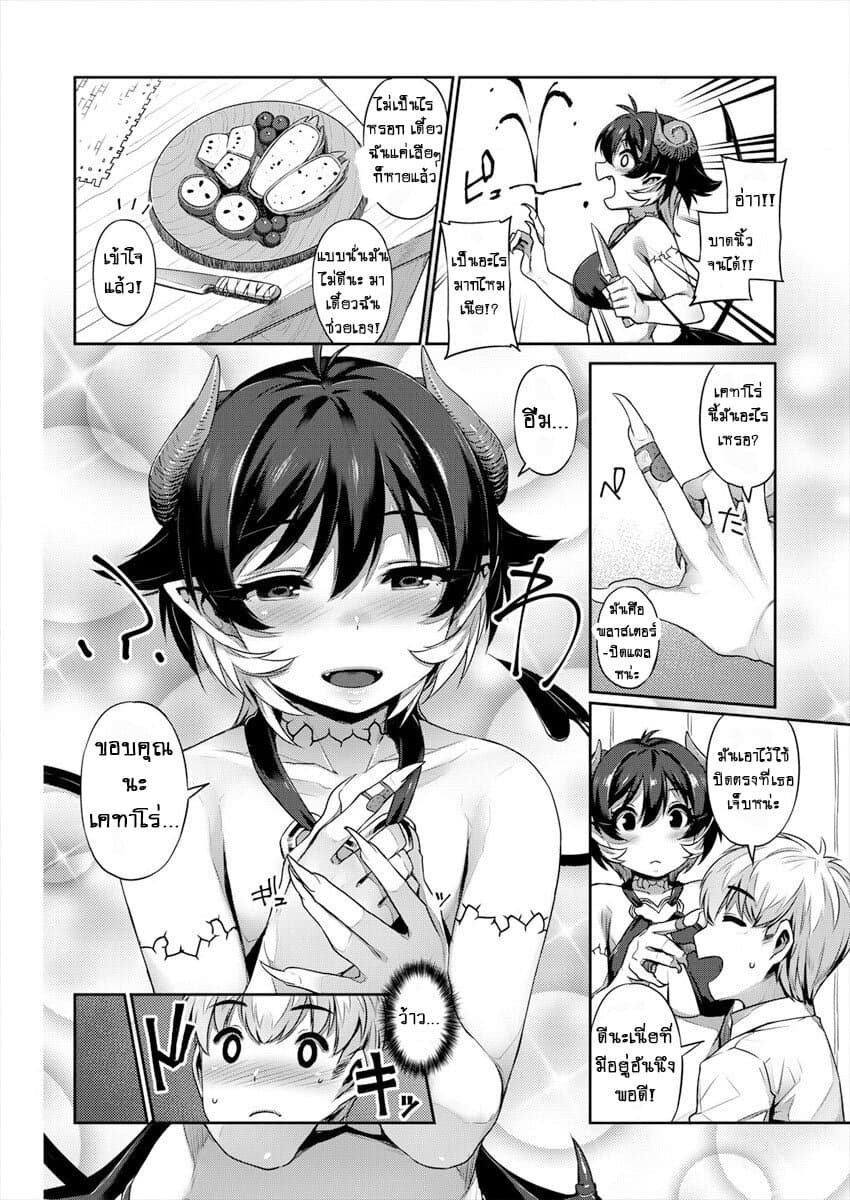 Isekai Seikatsu No Susume page 11
