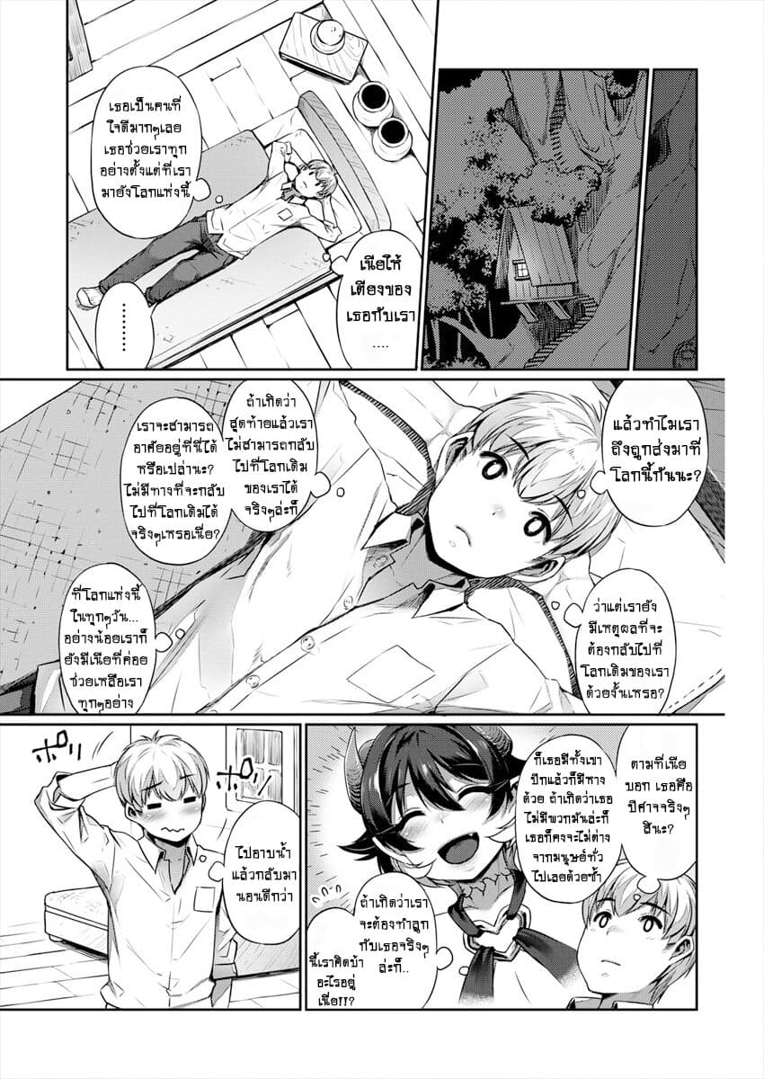 Isekai Seikatsu No Susume page 12