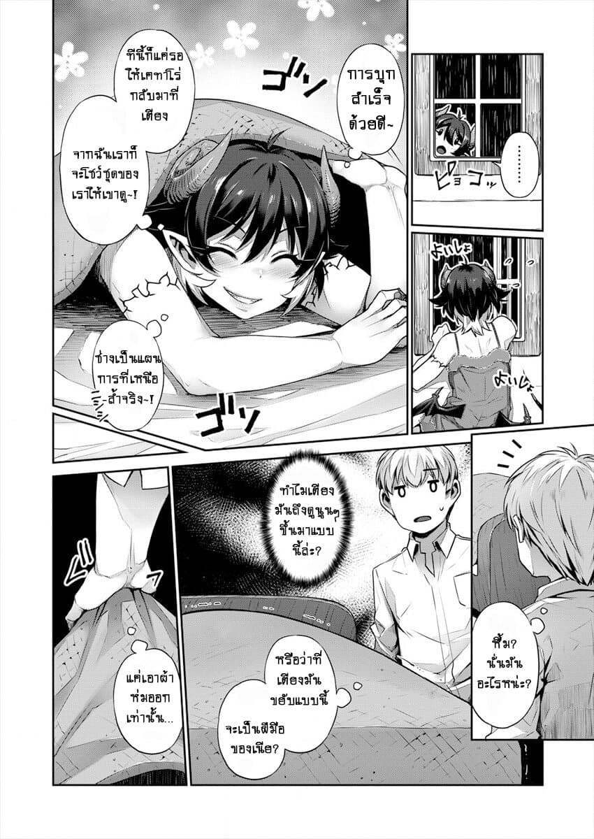 Isekai Seikatsu No Susume page 13