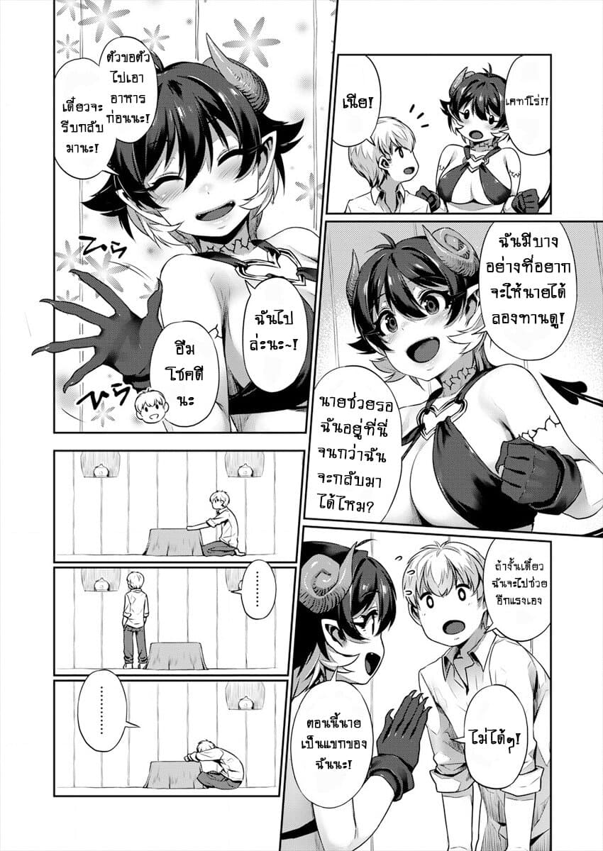 Isekai Seikatsu No Susume page 17